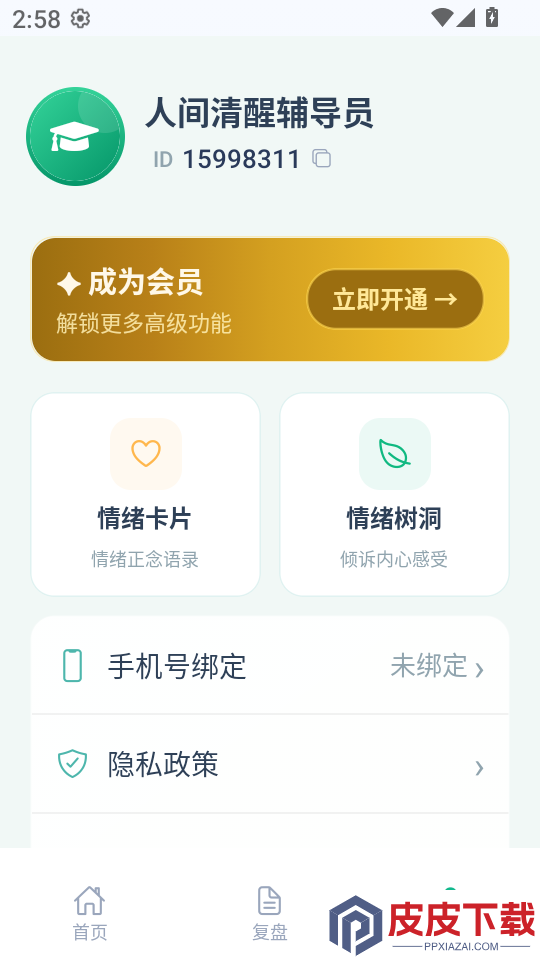 辅导不发火app下载安装