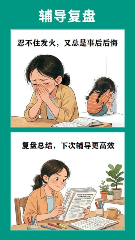 辅导不发火app下载安装