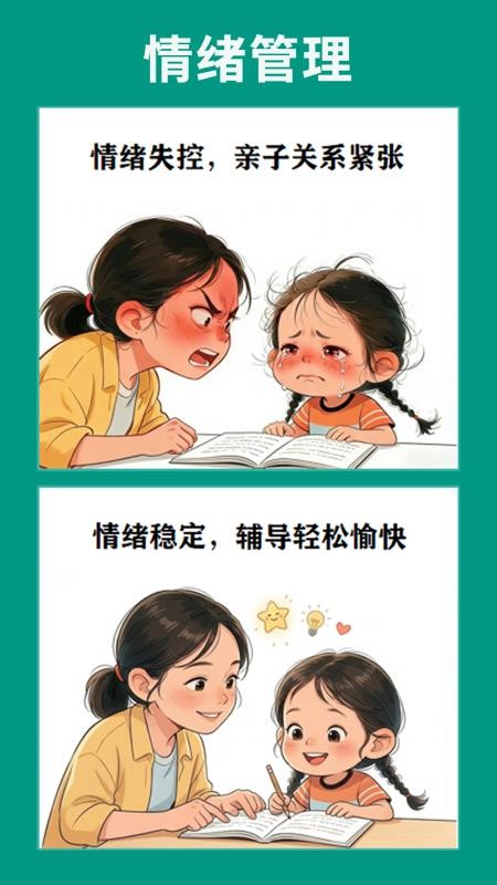 辅导不发火app下载安装