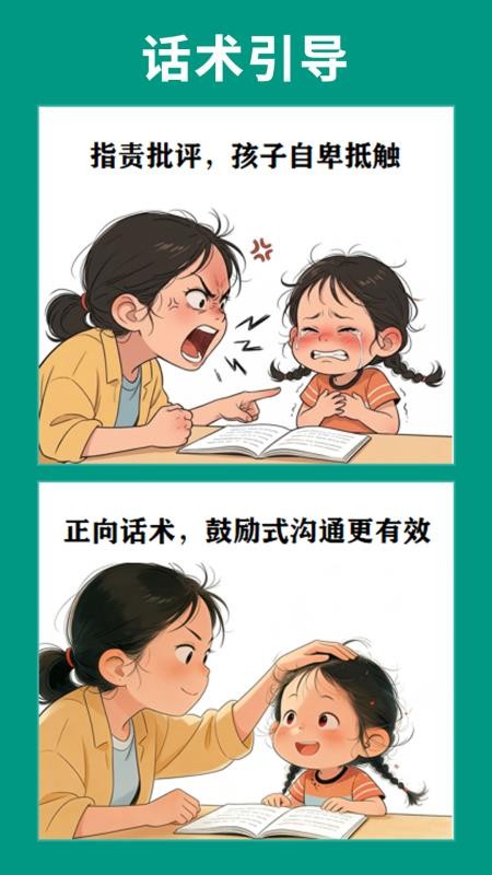 辅导不发火app下载安装