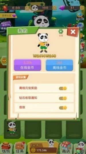 我要养熊猫手游下载
