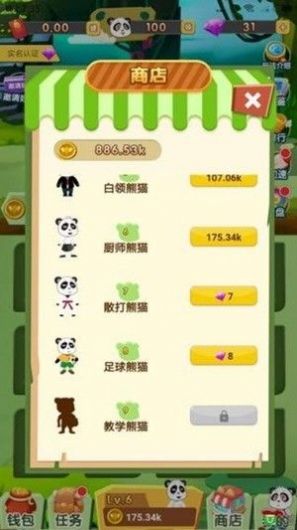 我要养熊猫手游下载