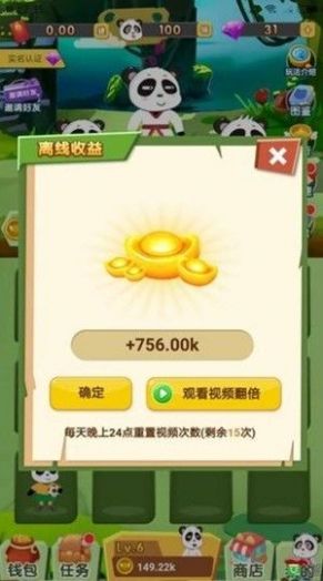 我要养熊猫手游下载