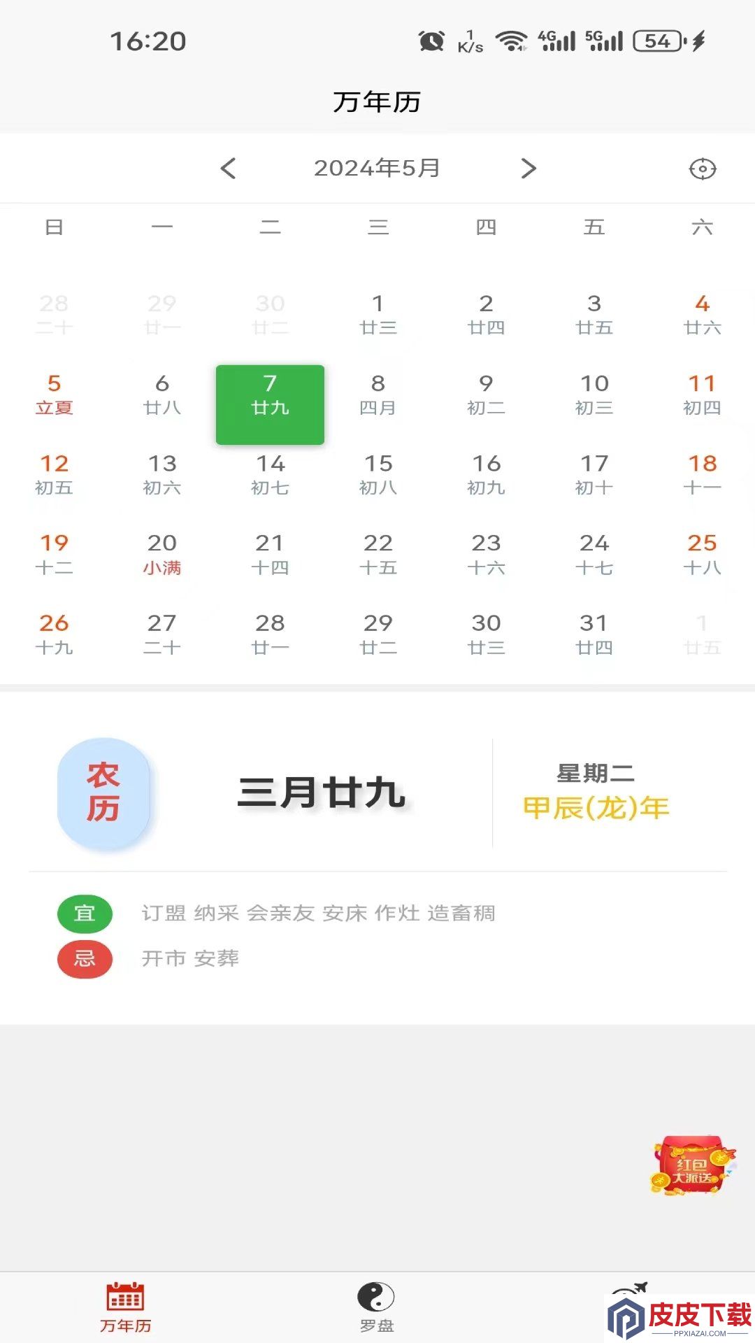 小耀日历APP安卓版下载