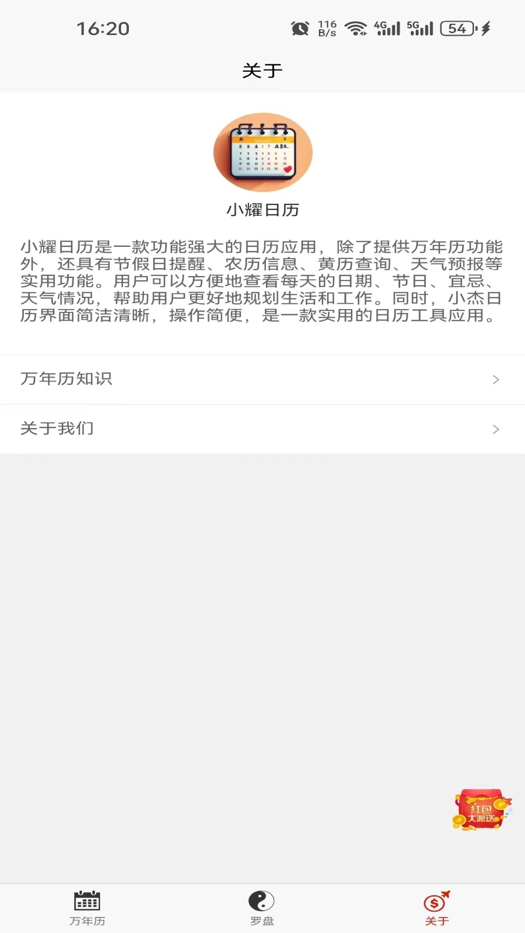 小耀日历APP安卓版下载