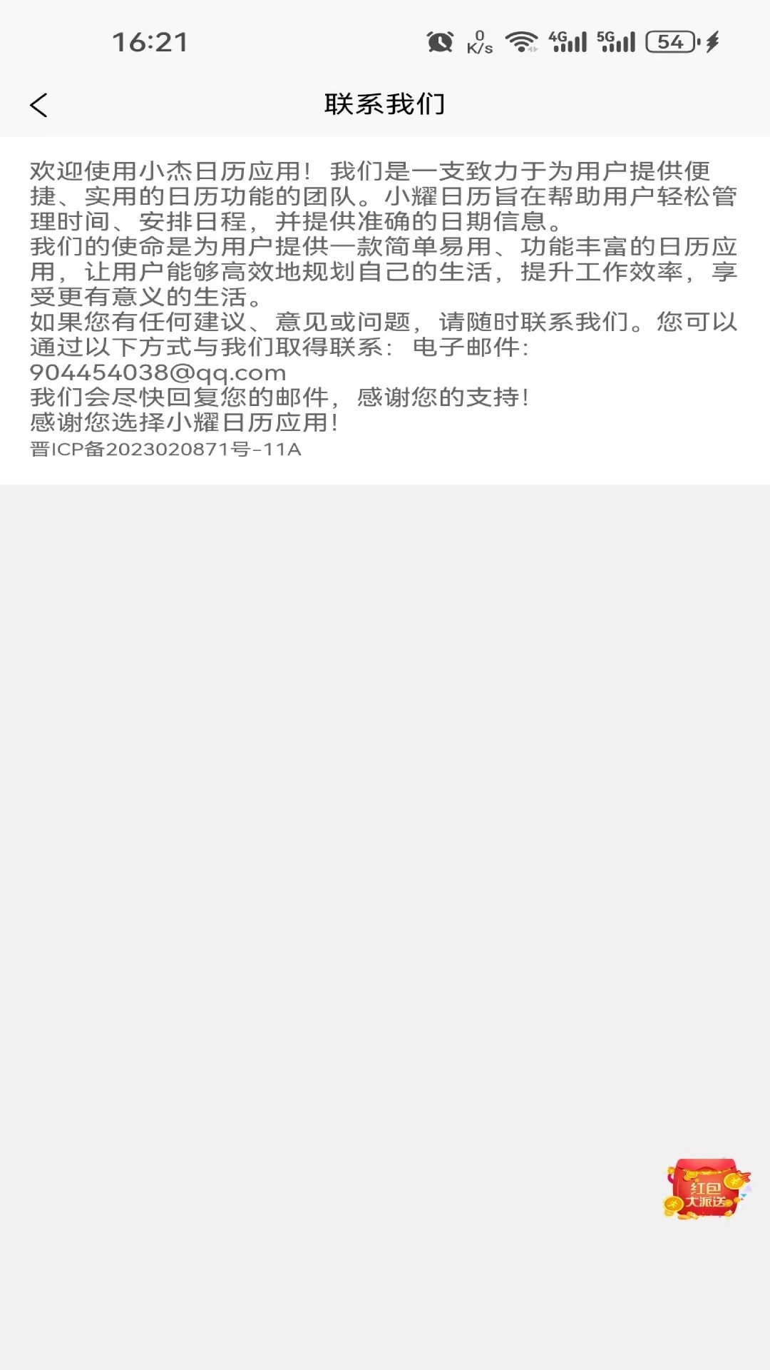 小耀日历APP安卓版下载