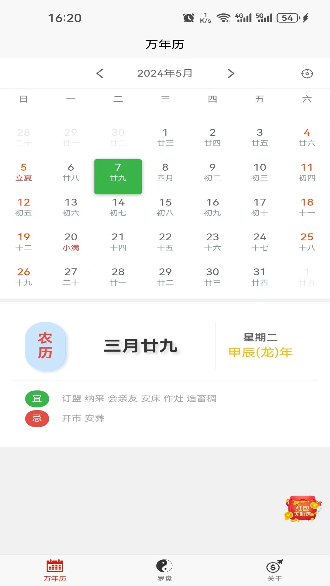 小耀日历APP安卓版下载