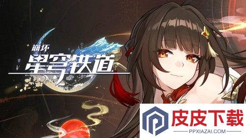崩坏星穹铁道大丽花配队推荐