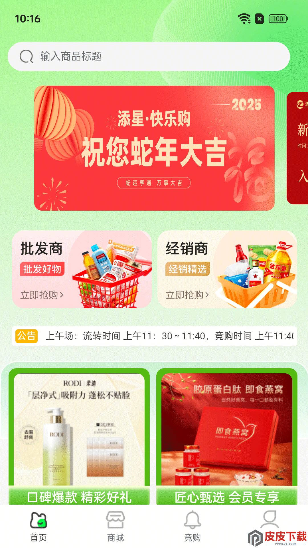 添星汇软件手机版下载