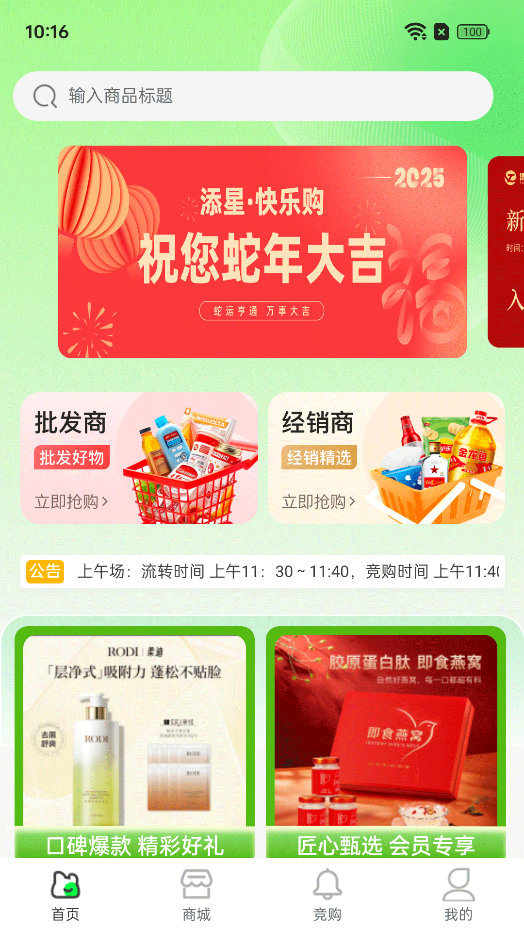 添星汇软件手机版下载