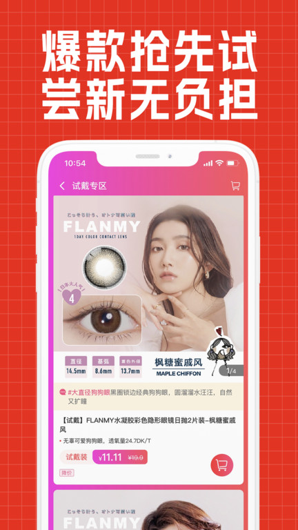 视客眼镜网软件安卓版下载