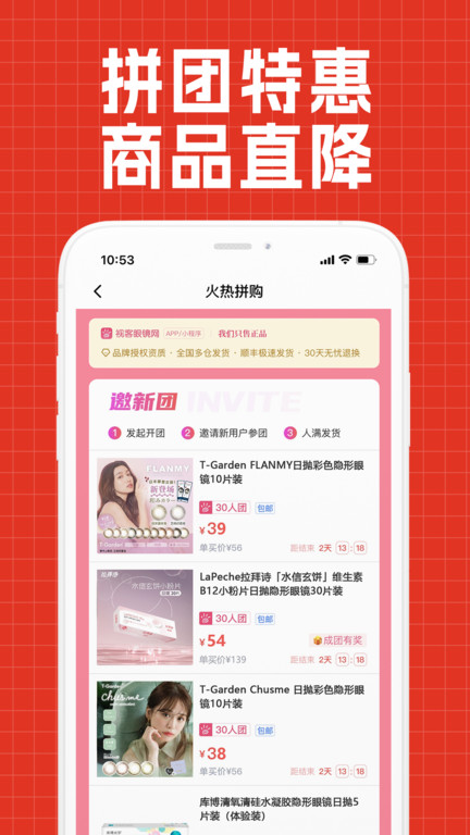 视客眼镜网软件安卓版下载