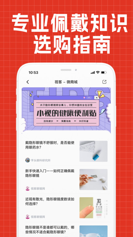 视客眼镜网软件安卓版下载