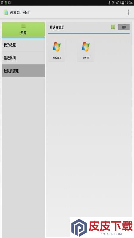 VDI Client软件下载