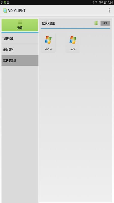 VDI Client软件下载