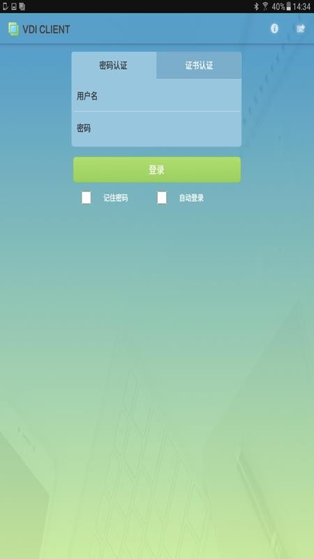 VDI Client软件下载
