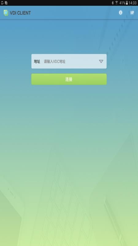 VDI Client软件下载