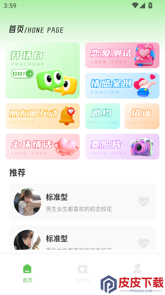 土豆聊天软件官方版APP下载