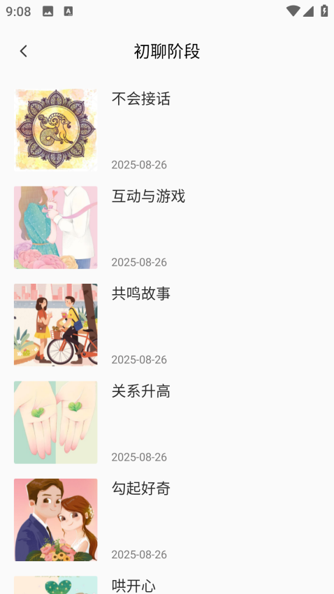 土豆聊天软件官方版APP下载