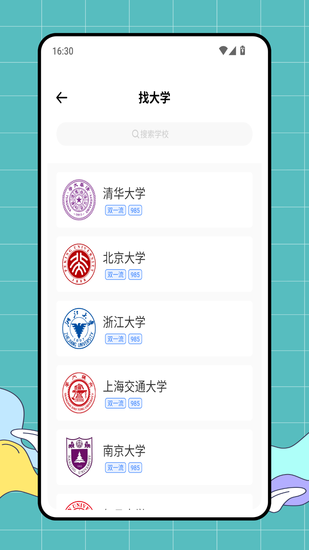 学历网手机版最新版下载