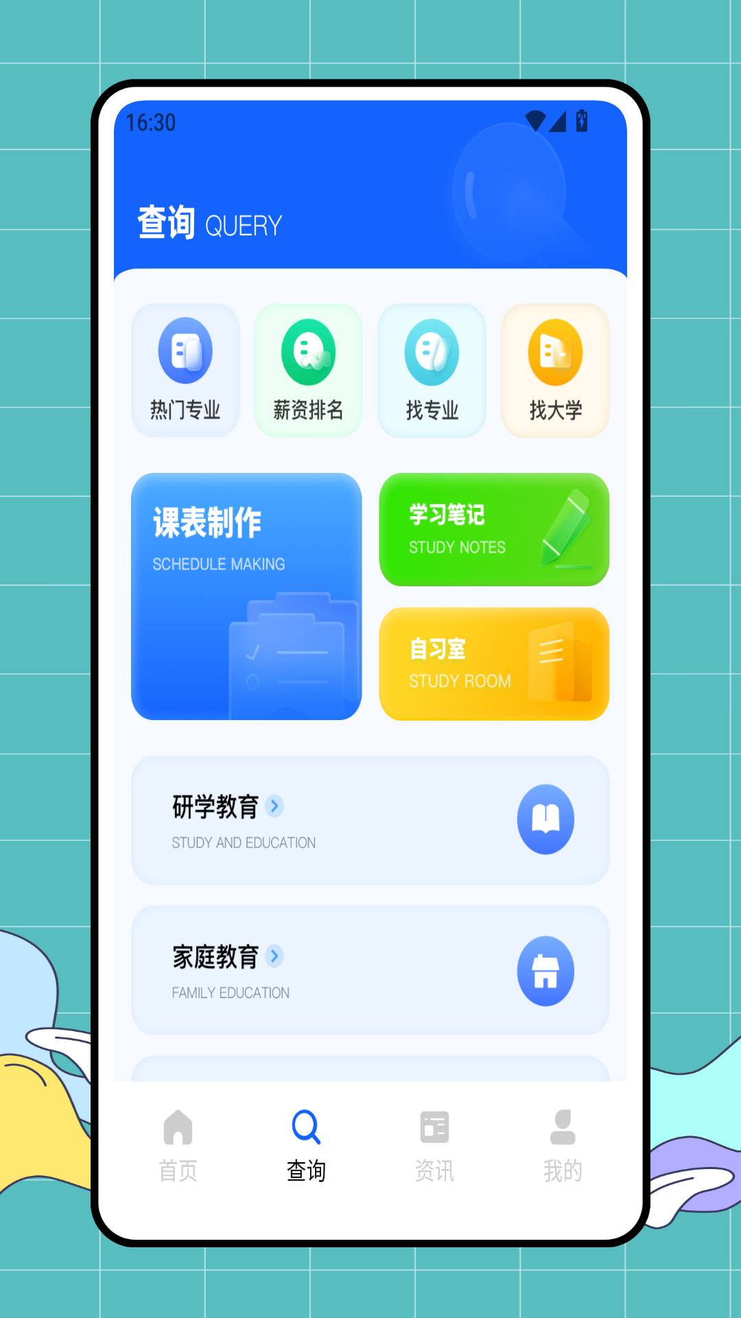 学历网手机版最新版下载