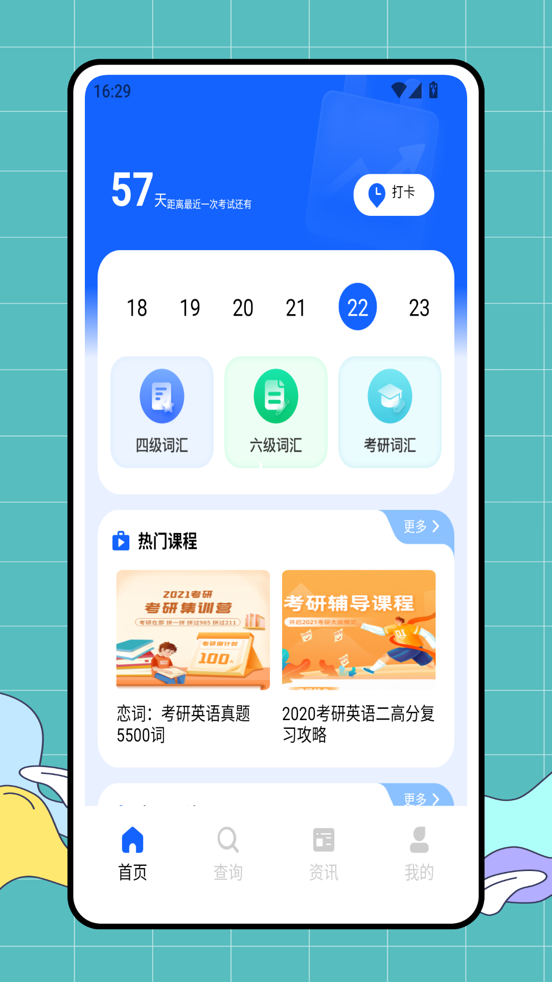 学历网手机版最新版下载