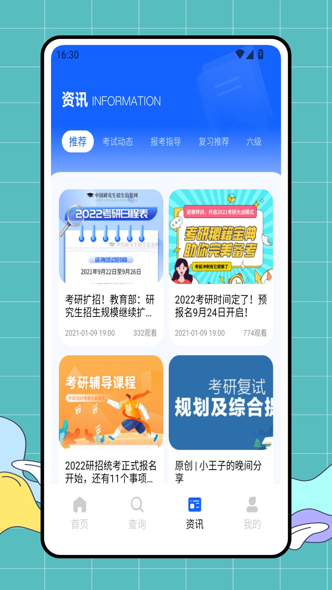 学历网手机版最新版下载