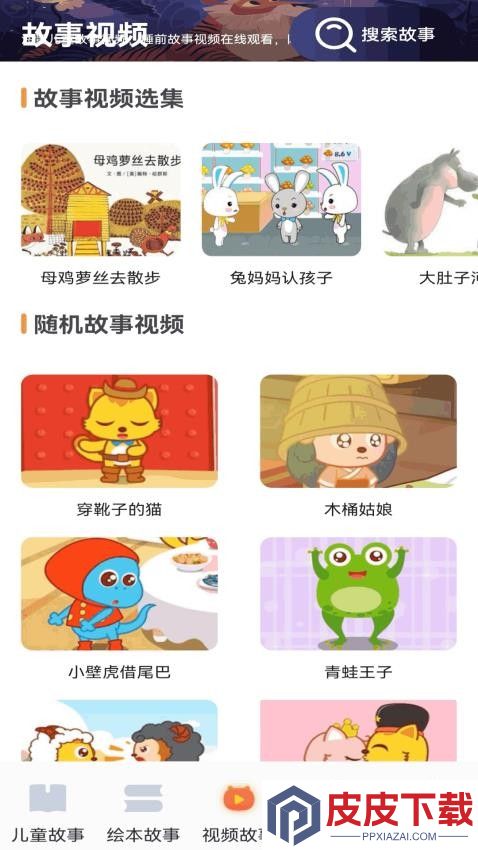 老白故事汇app免费版下载