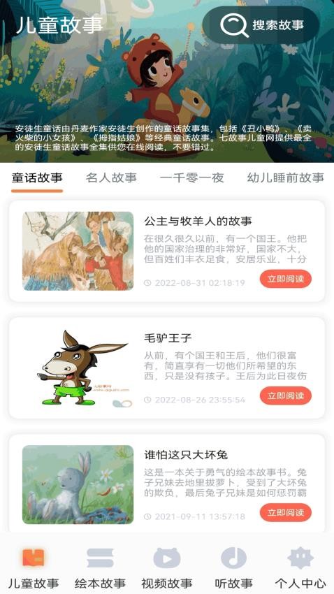 老白故事汇app免费版下载