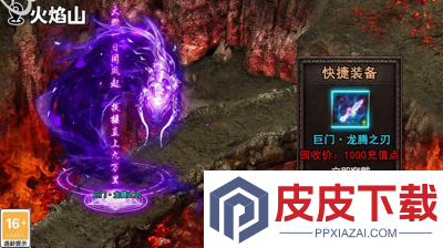 烈焰觉醒高爆版下载