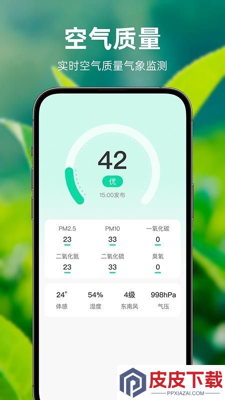 极速天气app破解版下载
