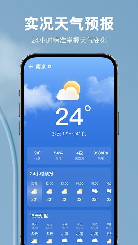 极速天气app破解版下载