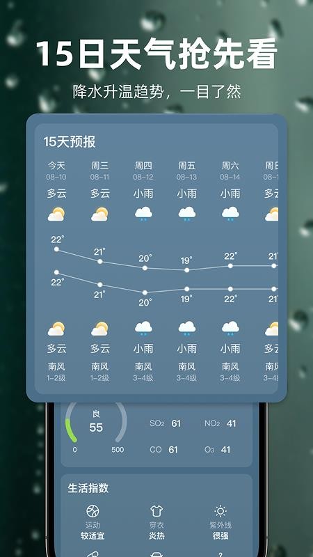 极速天气app破解版下载