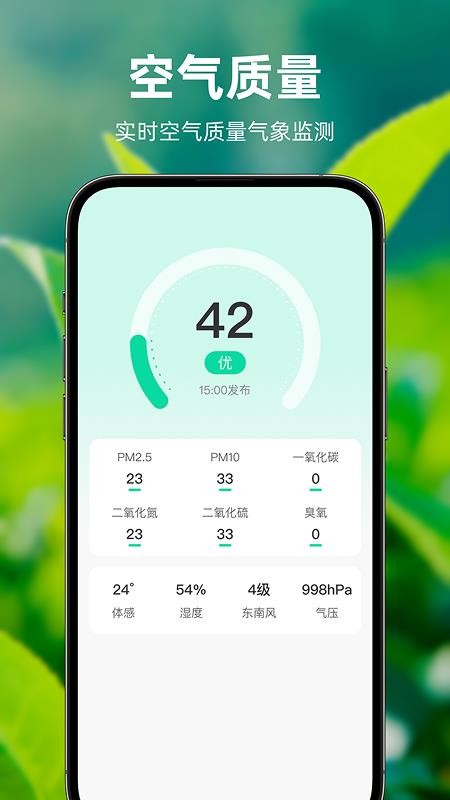 极速天气app破解版下载