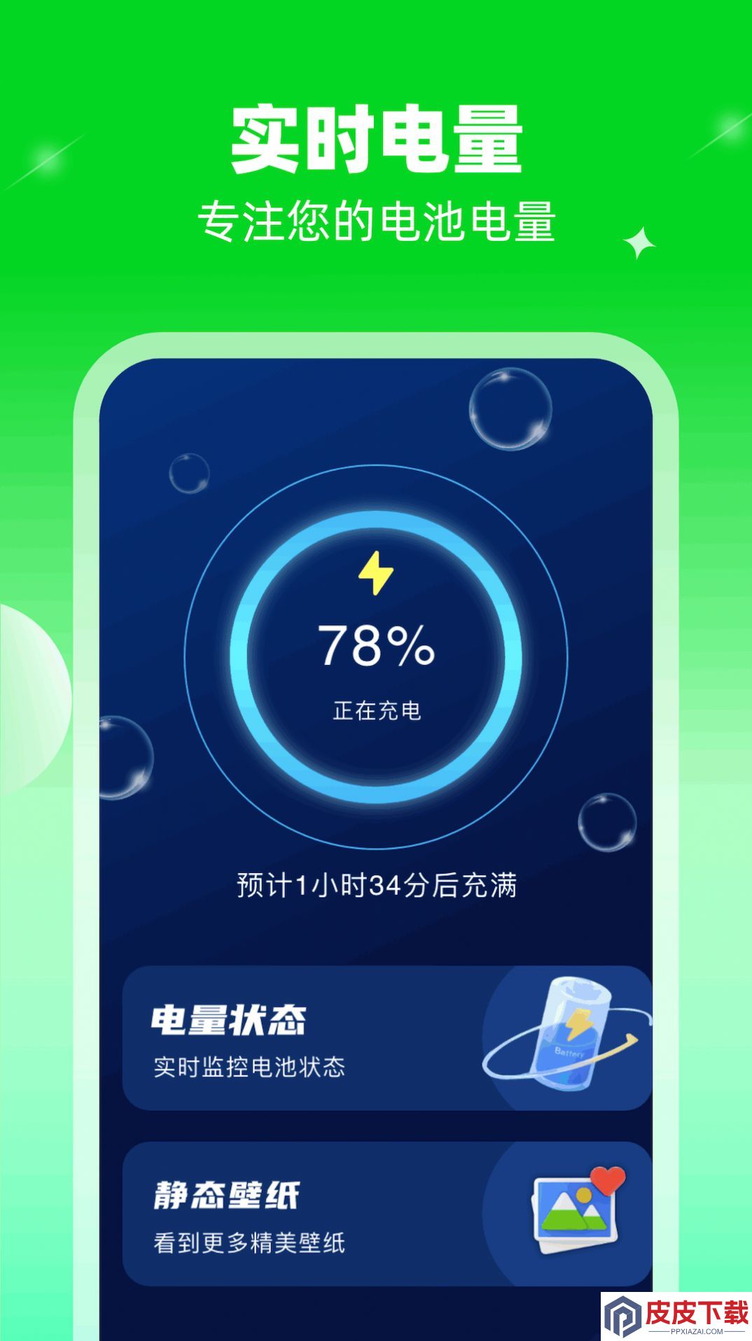 喜乐充电软件官方版下载