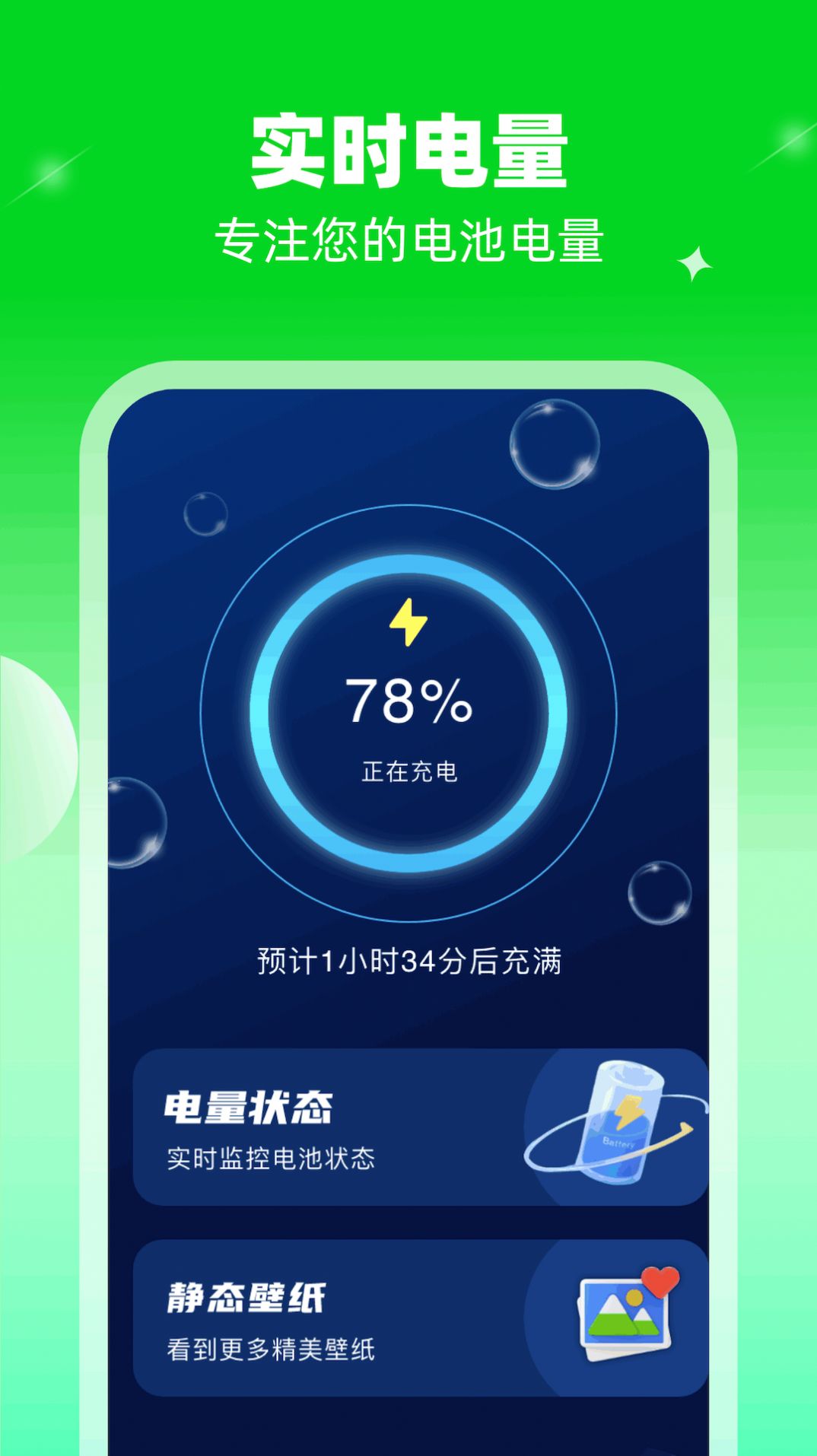 喜乐充电软件官方版下载