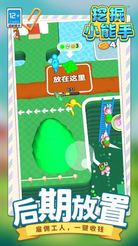 挖掘小能手游戏官方版下载