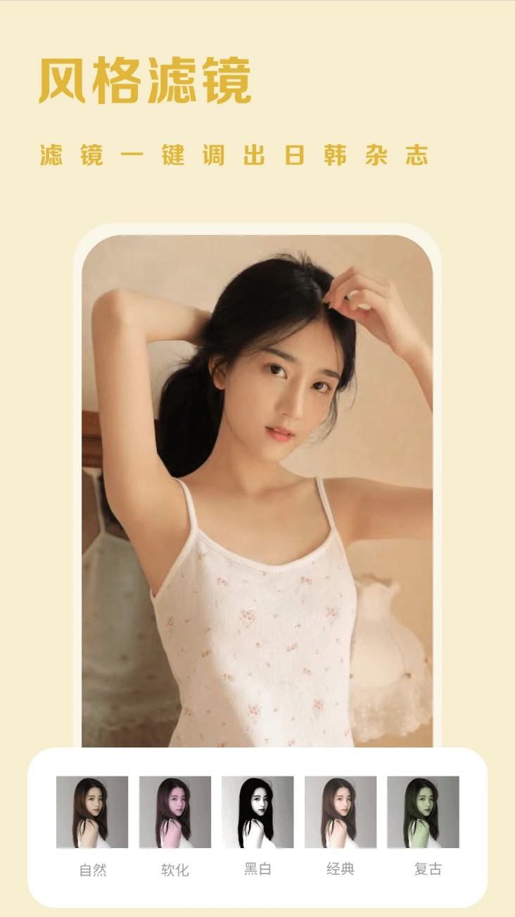 素颜美相机软件最新版下载