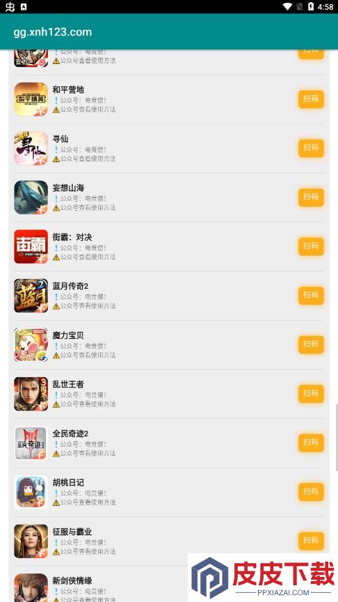 超神之家扫码app官方版下载
