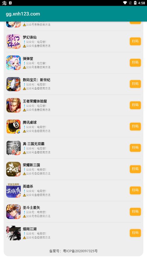 超神之家扫码app官方版下载