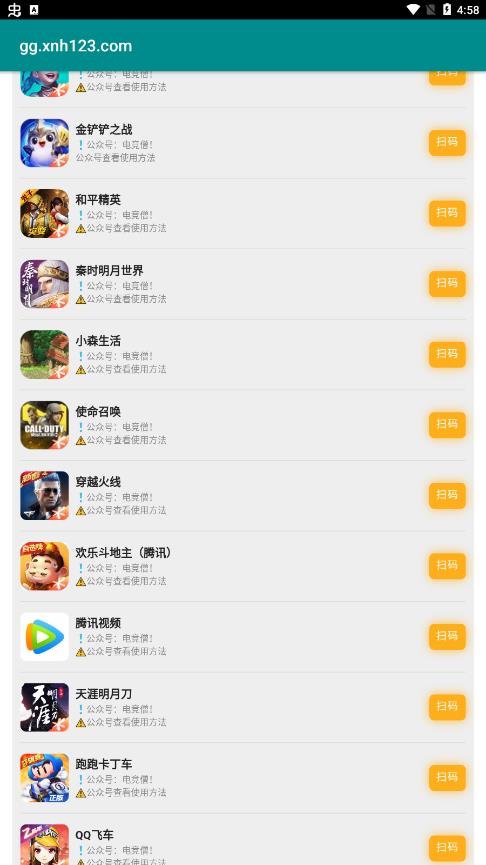 超神之家扫码app官方版下载