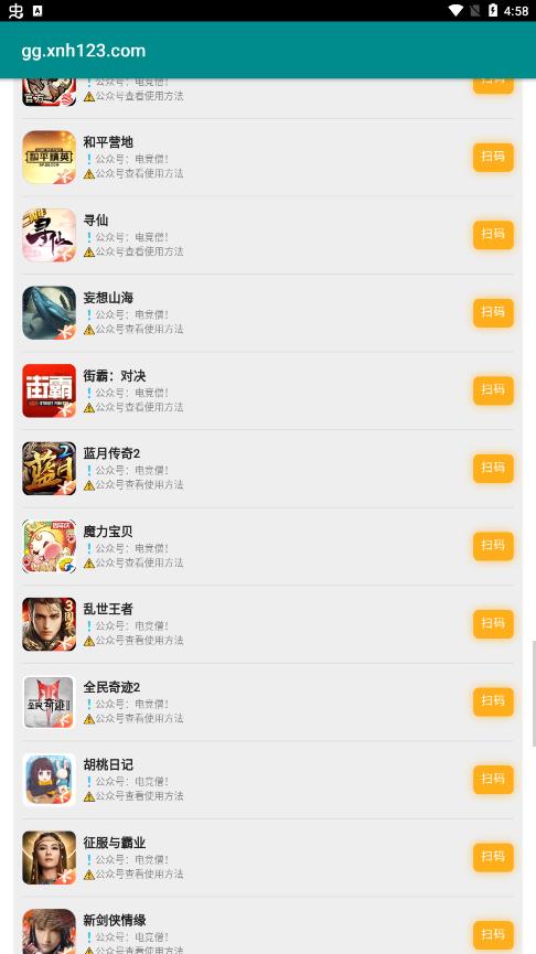 超神之家扫码app官方版下载