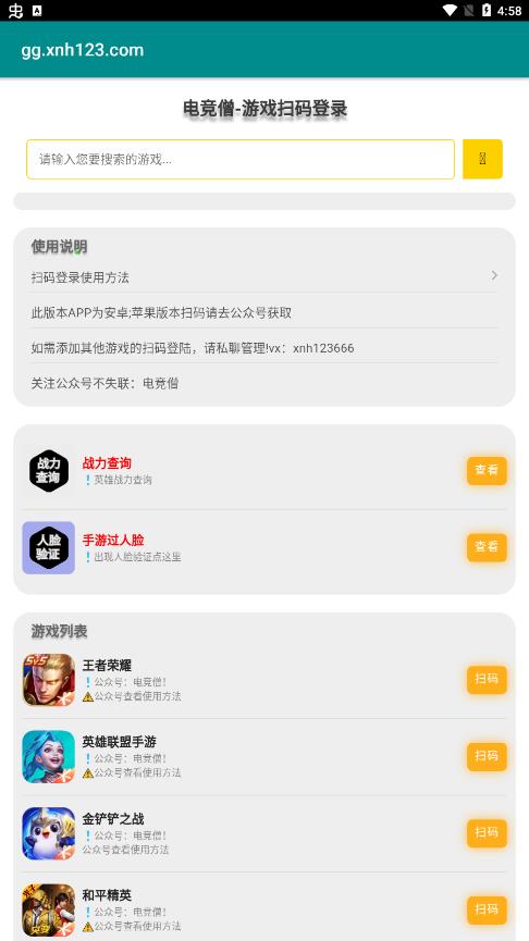 超神之家扫码app官方版下载