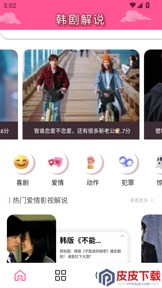 韩剧盒子APP官方版下载