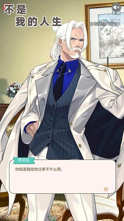 不是我的人生手游下载