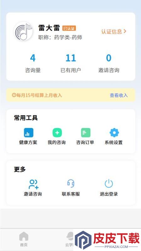 MedServ软件下载