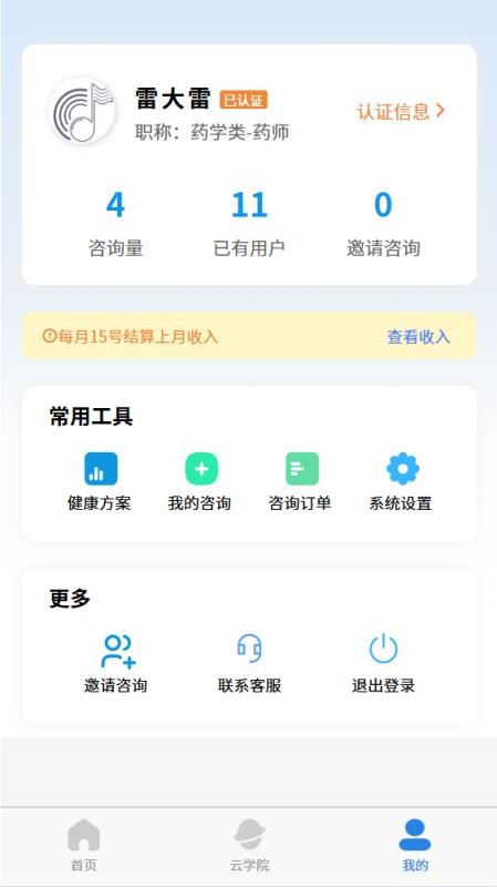 MedServ软件下载