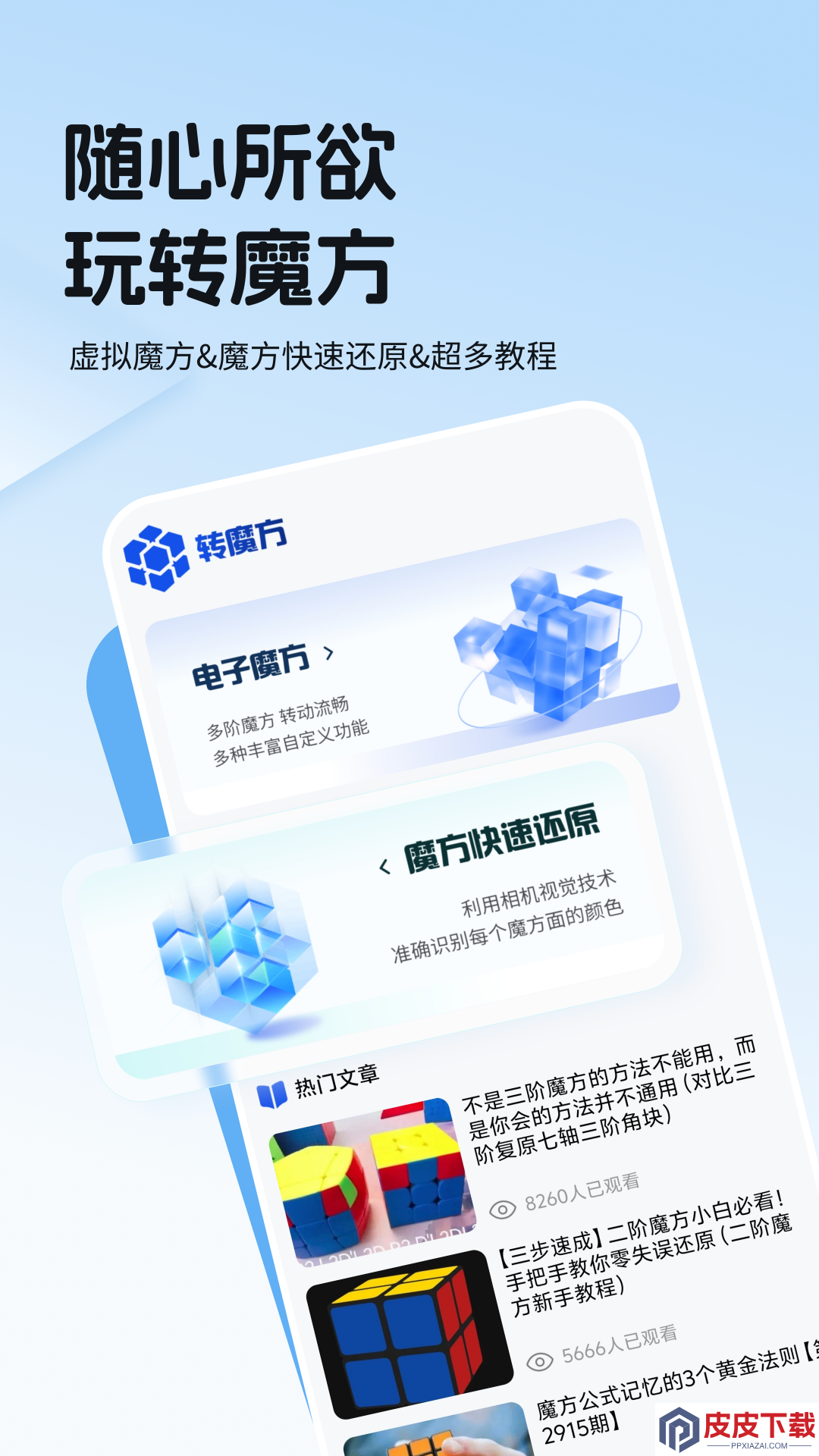 转魔方软件官方版下载