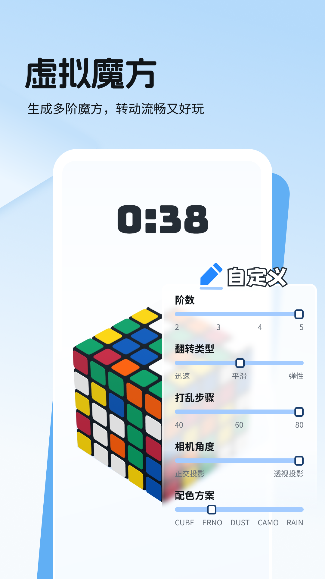 转魔方软件官方版下载