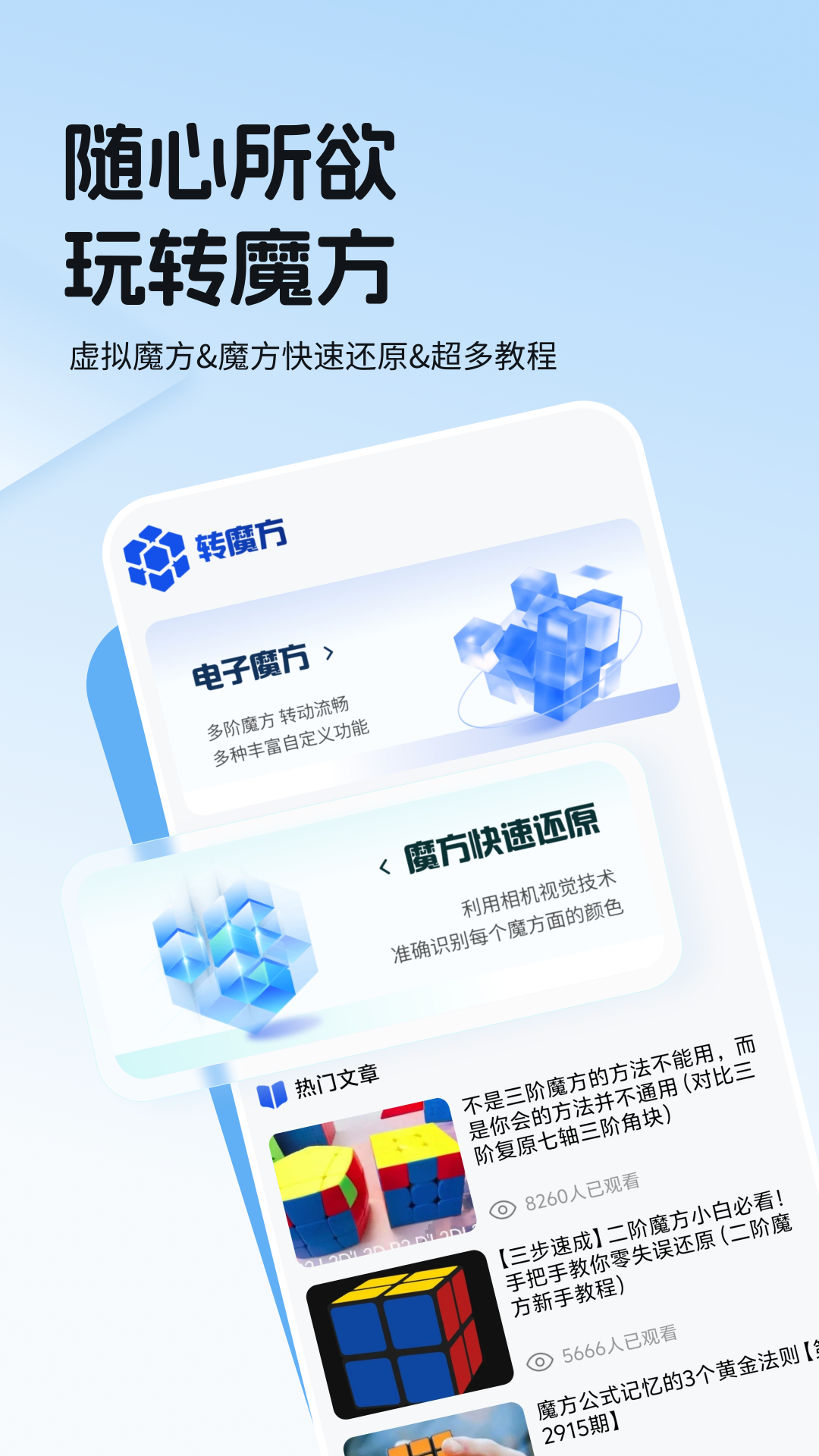 转魔方软件官方版下载